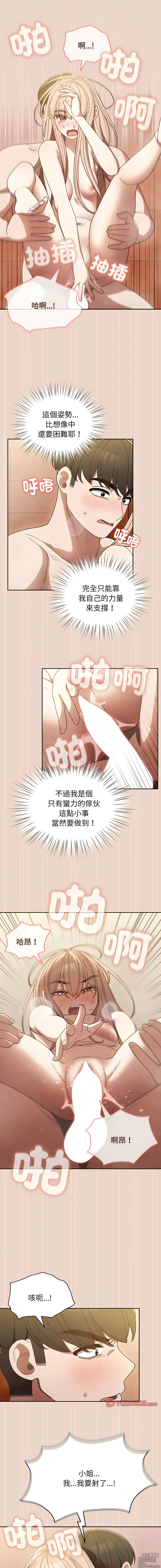 Page 138 of manga 請把女兒交給我 1-33