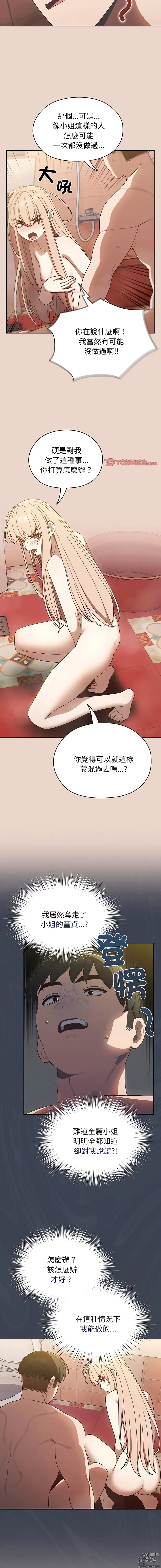 Page 141 of manga 請把女兒交給我 1-33