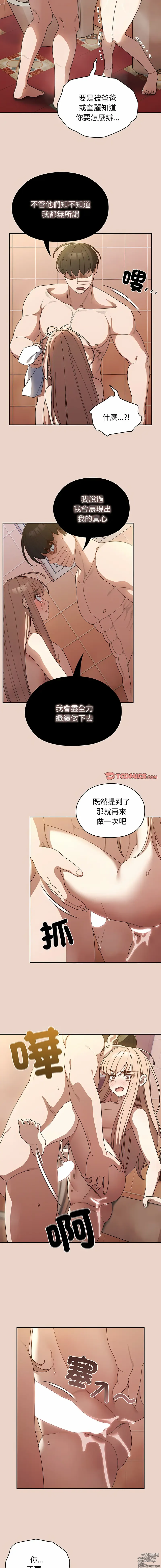 Page 151 of manga 請把女兒交給我 1-33