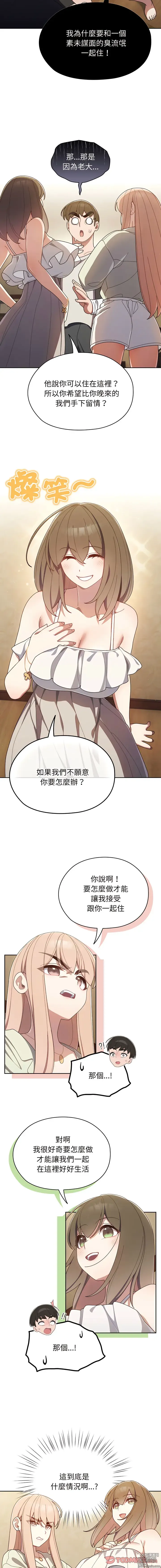 Page 17 of manga 請把女兒交給我 1-33