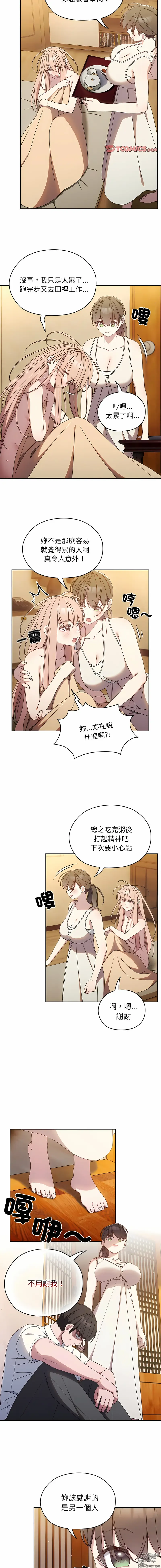 Page 164 of manga 請把女兒交給我 1-33