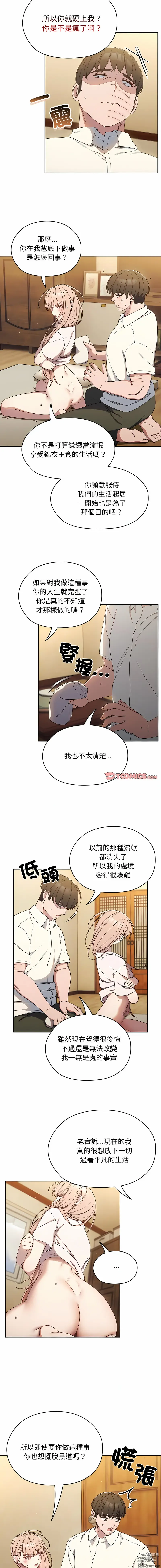 Page 177 of manga 請把女兒交給我 1-33