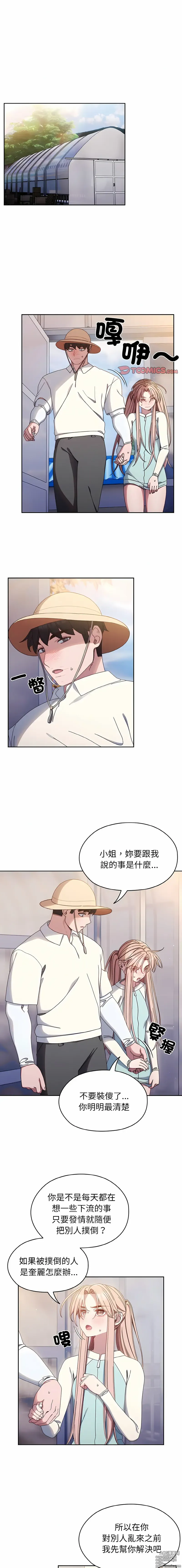 Page 187 of manga 請把女兒交給我 1-33