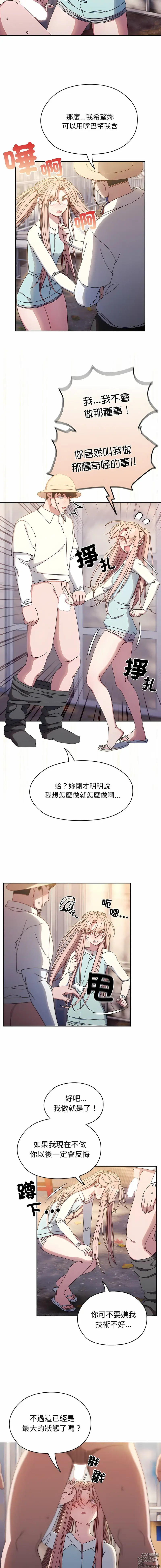 Page 190 of manga 請把女兒交給我 1-33