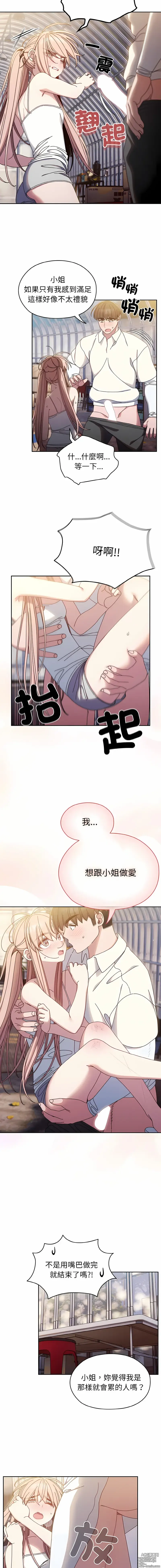 Page 198 of manga 請把女兒交給我 1-33