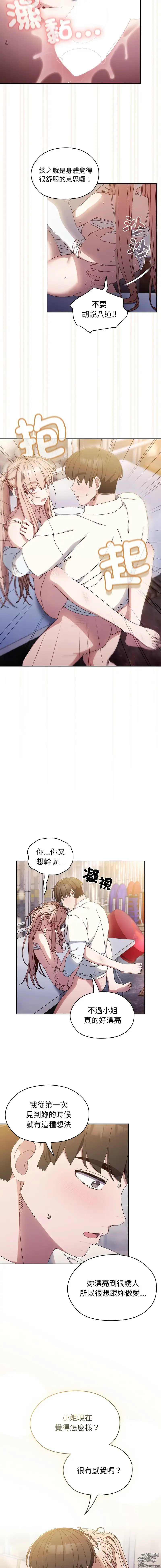 Page 207 of manga 請把女兒交給我 1-33