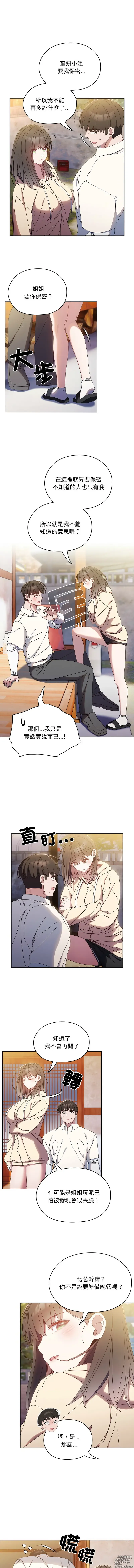 Page 230 of manga 請把女兒交給我 1-33