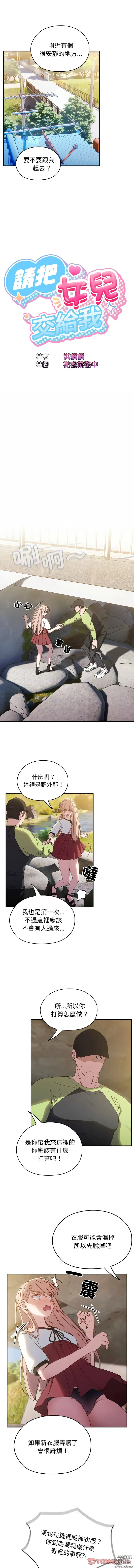 Page 242 of manga 請把女兒交給我 1-33