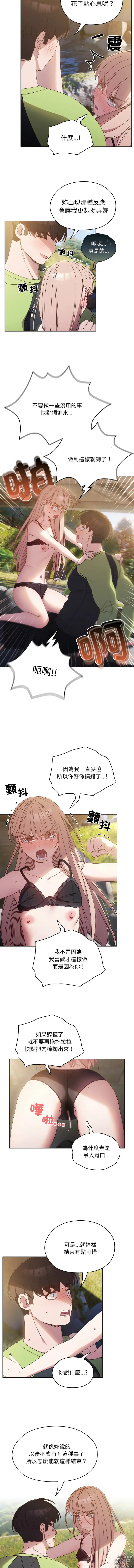 Page 247 of manga 請把女兒交給我 1-33