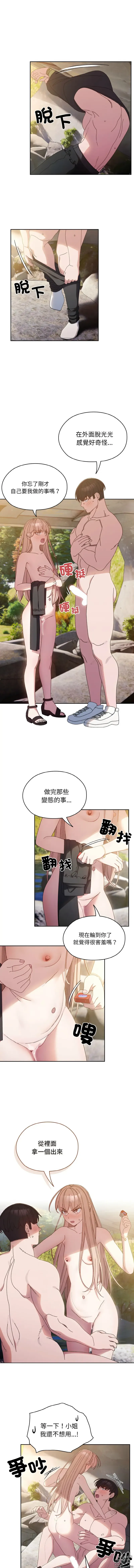 Page 250 of manga 請把女兒交給我 1-33