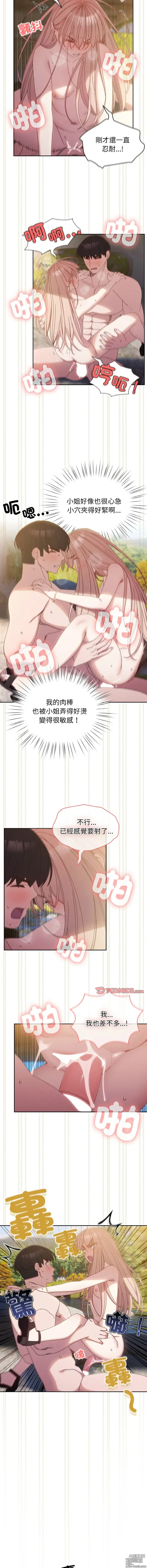 Page 256 of manga 請把女兒交給我 1-33