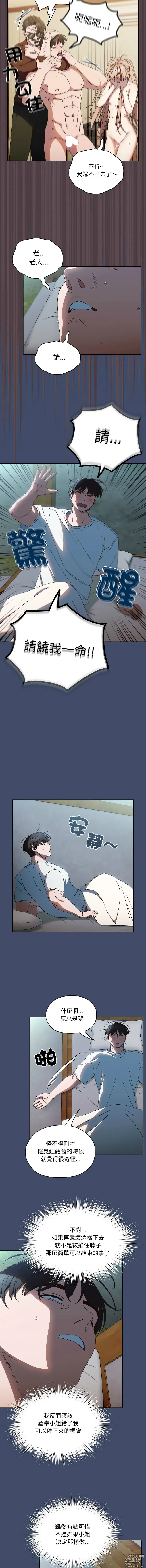 Page 266 of manga 請把女兒交給我 1-33