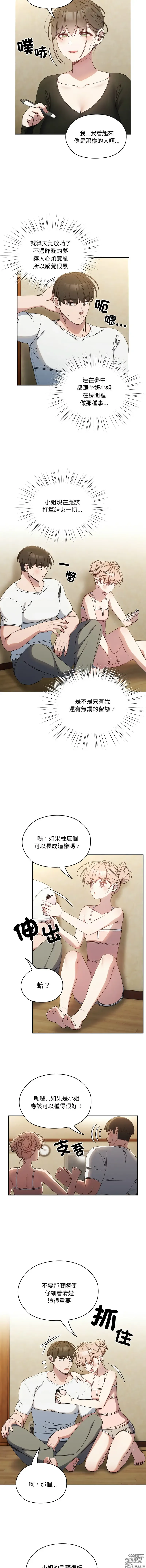 Page 268 of manga 請把女兒交給我 1-33