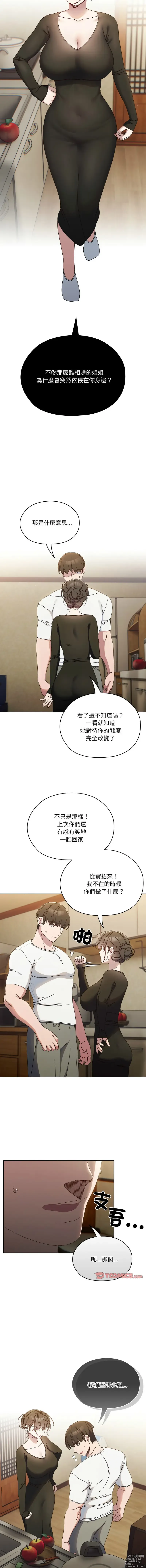 Page 271 of manga 請把女兒交給我 1-33