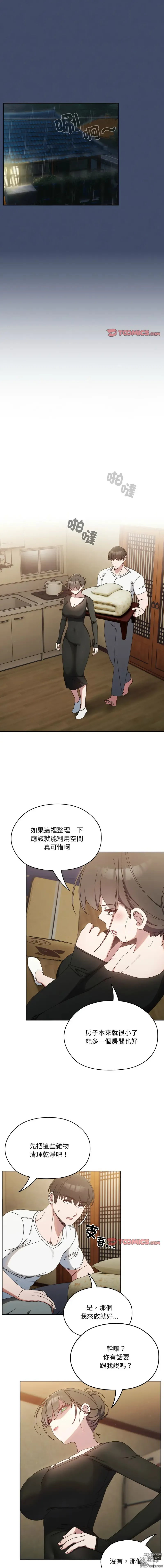 Page 278 of manga 請把女兒交給我 1-33