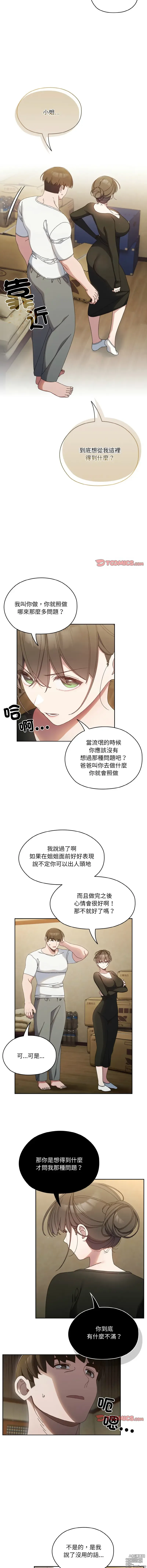 Page 279 of manga 請把女兒交給我 1-33