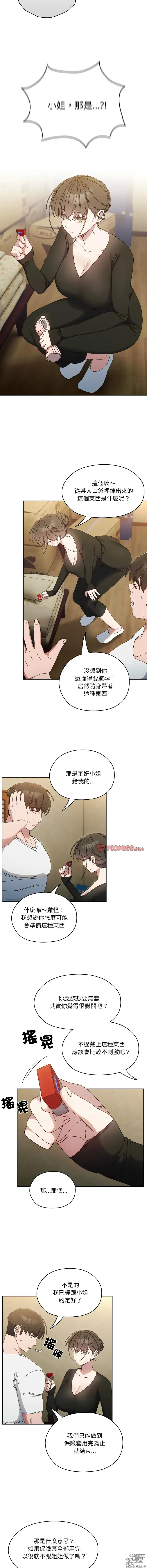 Page 281 of manga 請把女兒交給我 1-33