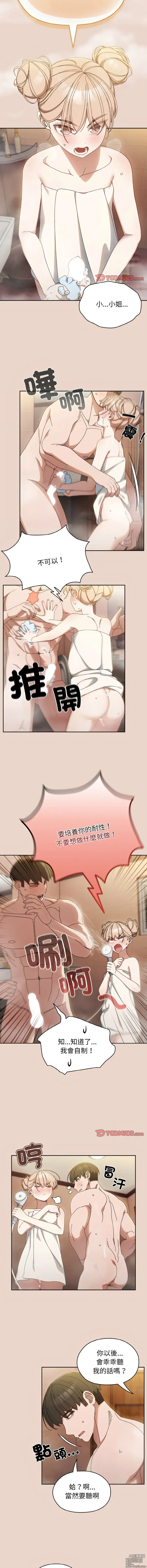 Page 289 of manga 請把女兒交給我 1-33