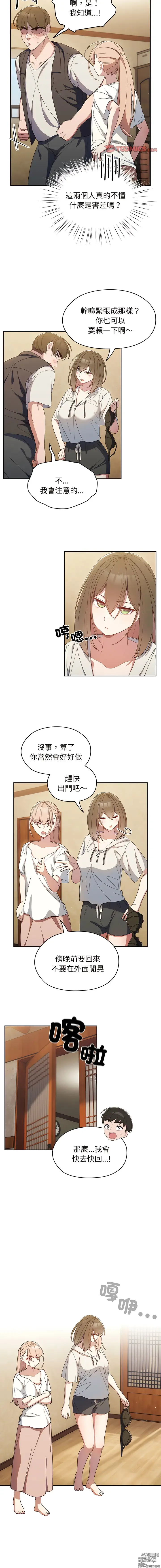 Page 30 of manga 請把女兒交給我 1-33