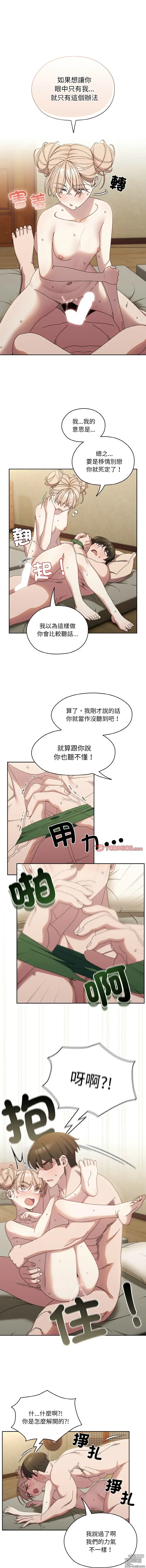 Page 306 of manga 請把女兒交給我 1-33