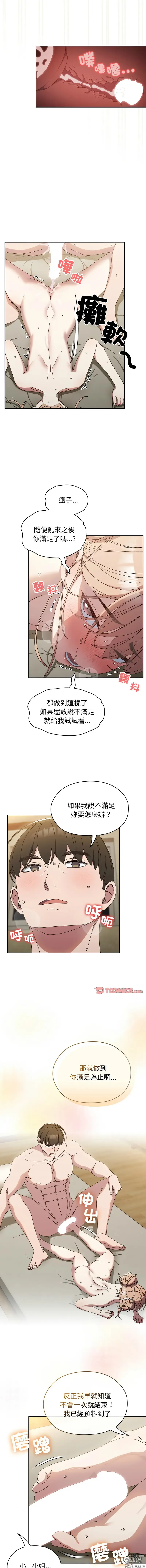 Page 310 of manga 請把女兒交給我 1-33