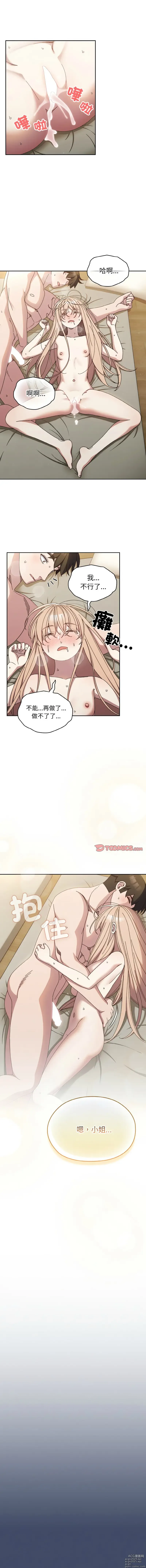 Page 315 of manga 請把女兒交給我 1-33