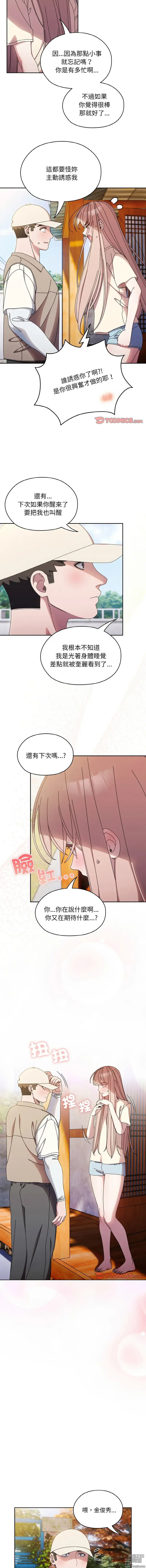 Page 324 of manga 請把女兒交給我 1-33