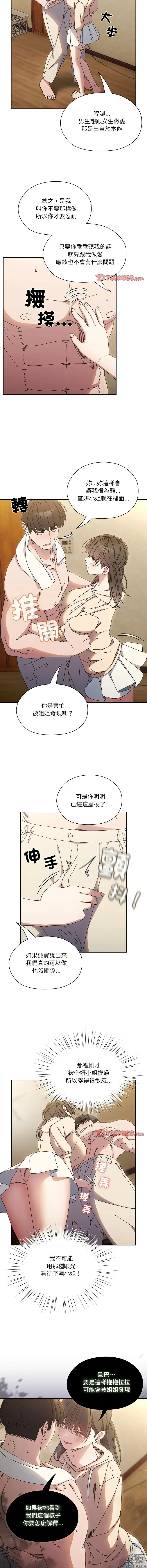 Page 350 of manga 請把女兒交給我 1-33