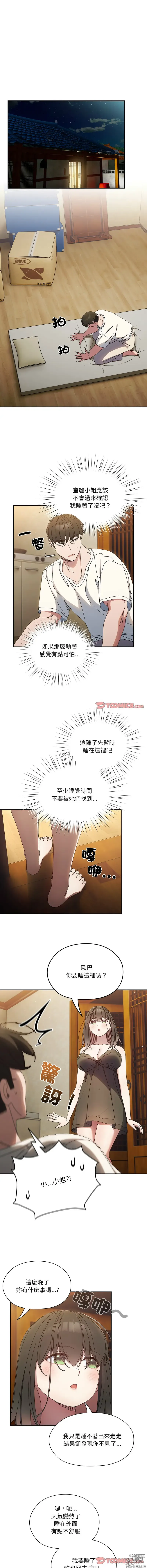 Page 353 of manga 請把女兒交給我 1-33