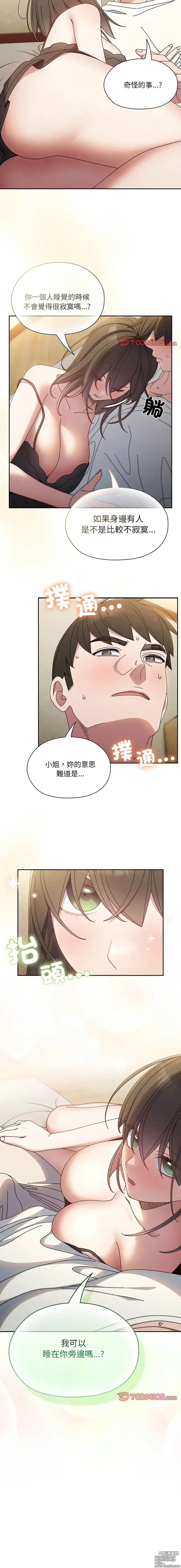 Page 356 of manga 請把女兒交給我 1-33