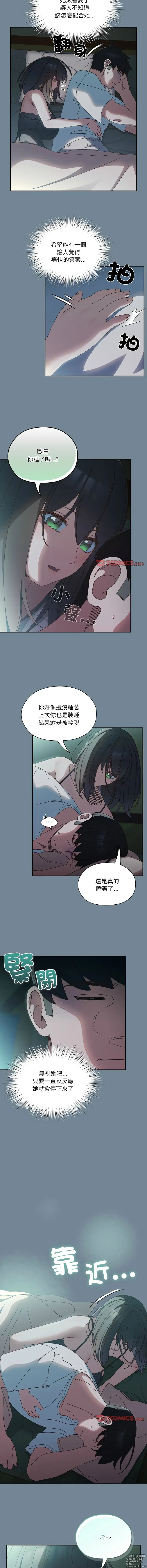 Page 358 of manga 請把女兒交給我 1-33