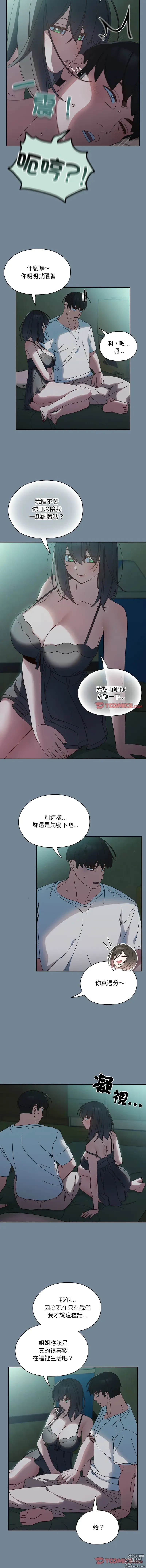 Page 359 of manga 請把女兒交給我 1-33