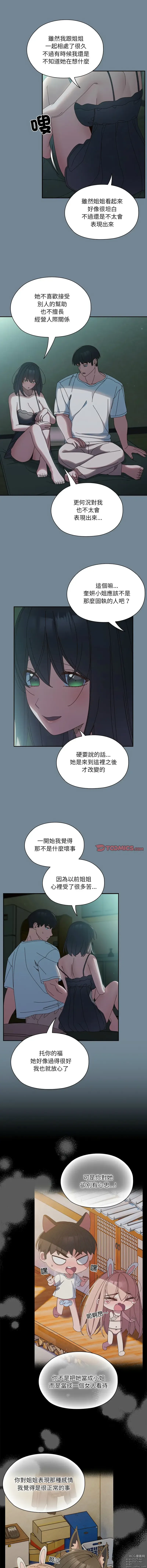 Page 360 of manga 請把女兒交給我 1-33