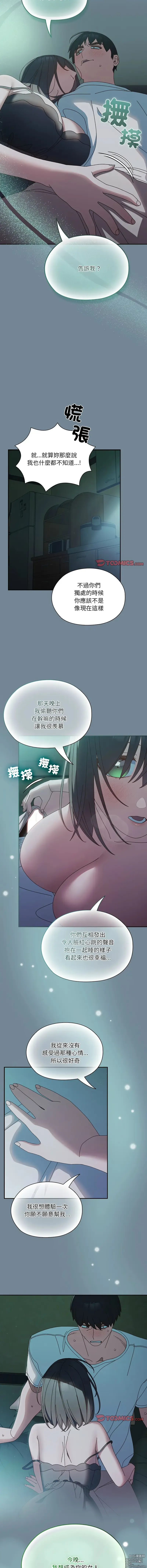 Page 364 of manga 請把女兒交給我 1-33