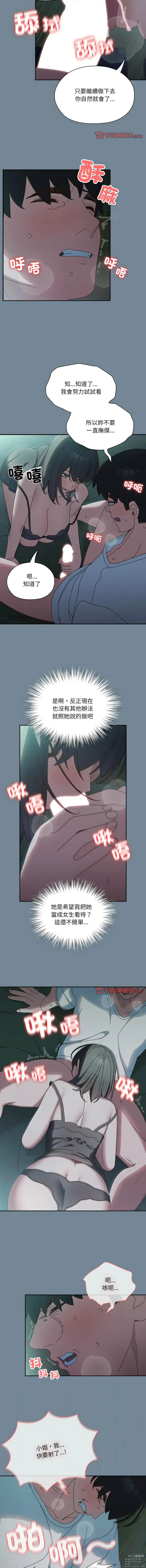 Page 367 of manga 請把女兒交給我 1-33