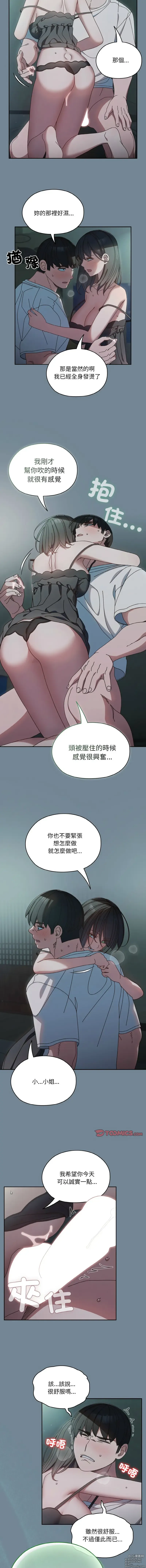 Page 372 of manga 請把女兒交給我 1-33