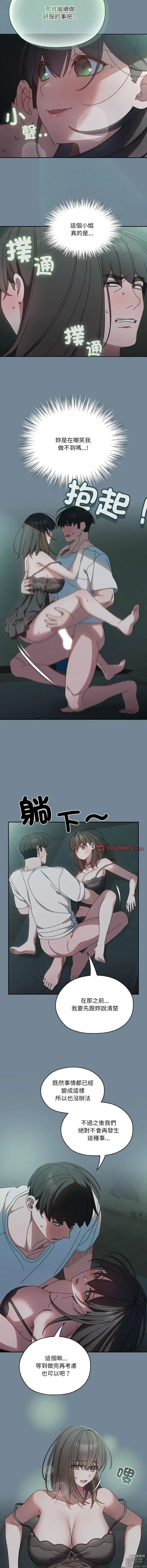 Page 373 of manga 請把女兒交給我 1-33