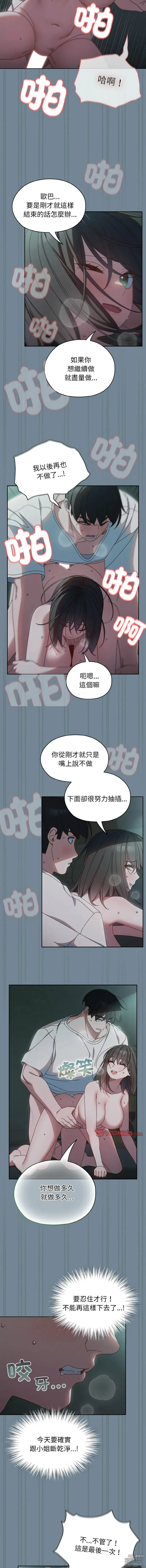 Page 381 of manga 請把女兒交給我 1-33