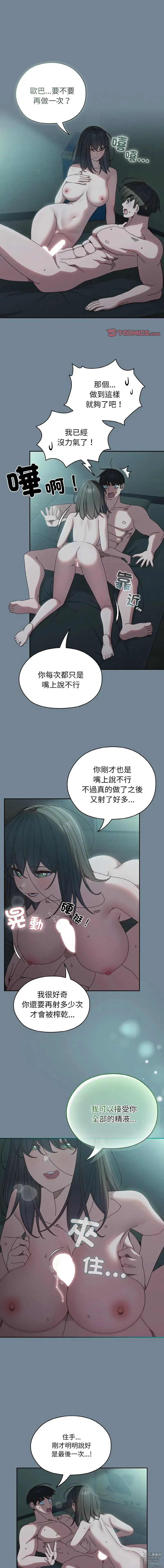 Page 385 of manga 請把女兒交給我 1-33