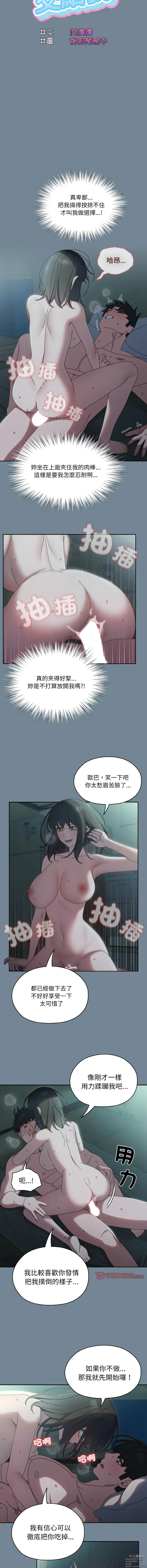 Page 391 of manga 請把女兒交給我 1-33