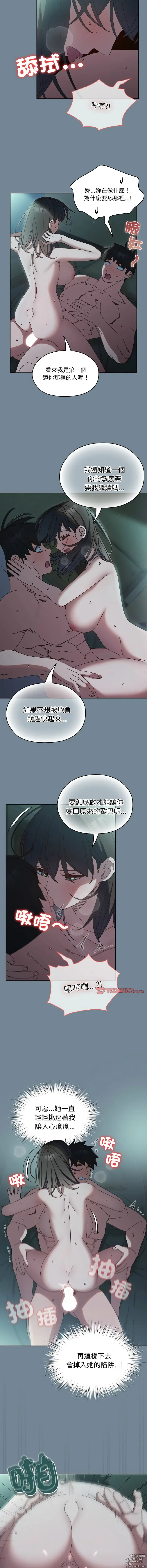 Page 392 of manga 請把女兒交給我 1-33