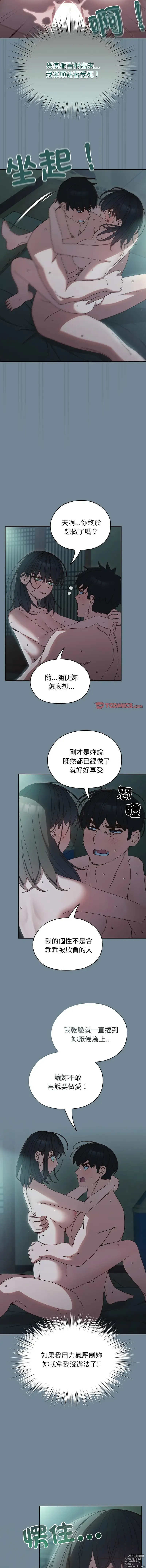 Page 393 of manga 請把女兒交給我 1-33