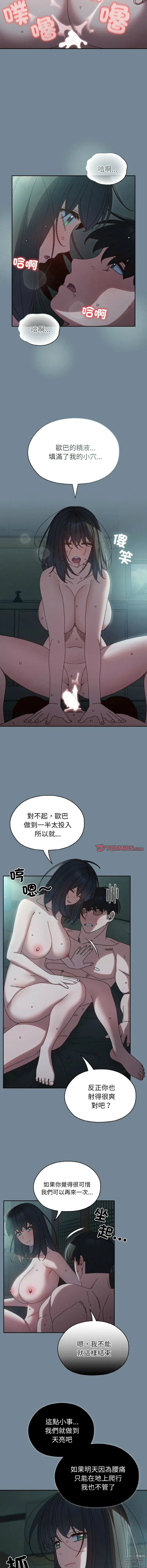 Page 397 of manga 請把女兒交給我 1-33