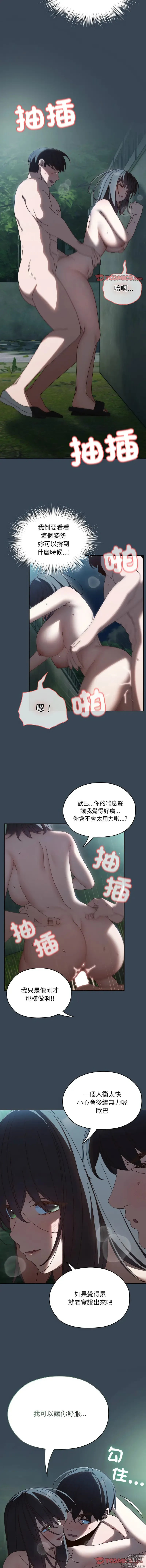 Page 405 of manga 請把女兒交給我 1-33