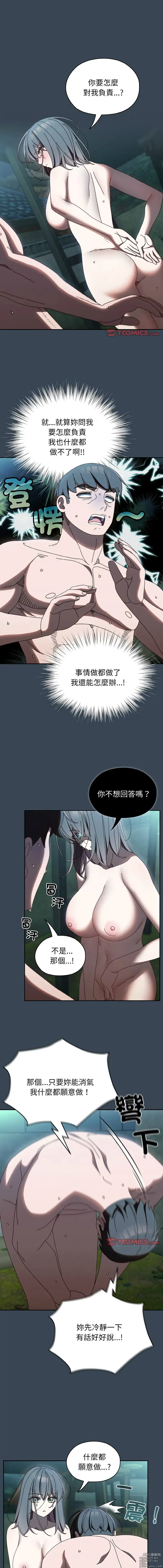 Page 414 of manga 請把女兒交給我 1-33