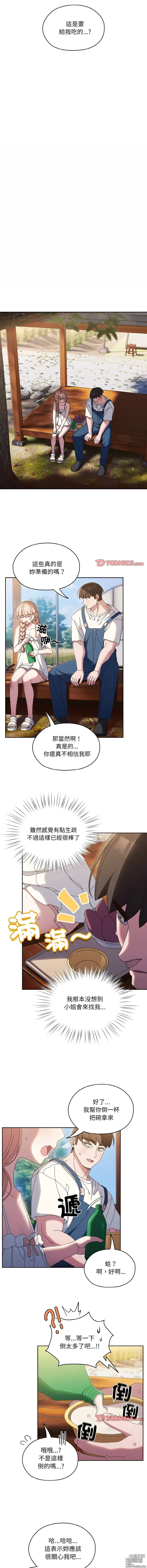 Page 421 of manga 請把女兒交給我 1-33