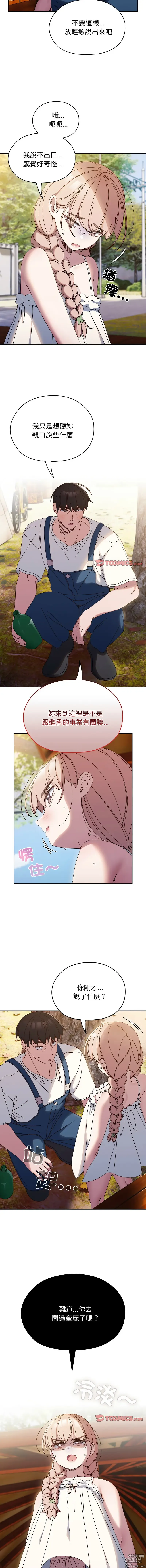 Page 429 of manga 請把女兒交給我 1-33