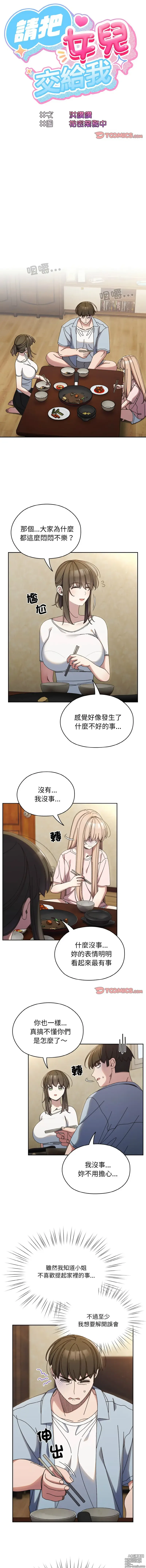 Page 432 of manga 請把女兒交給我 1-33