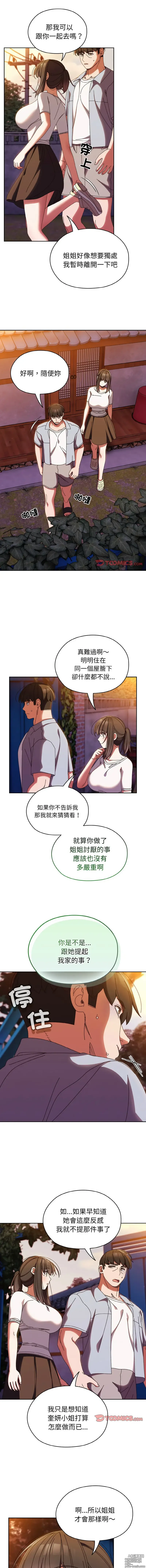 Page 435 of manga 請把女兒交給我 1-33