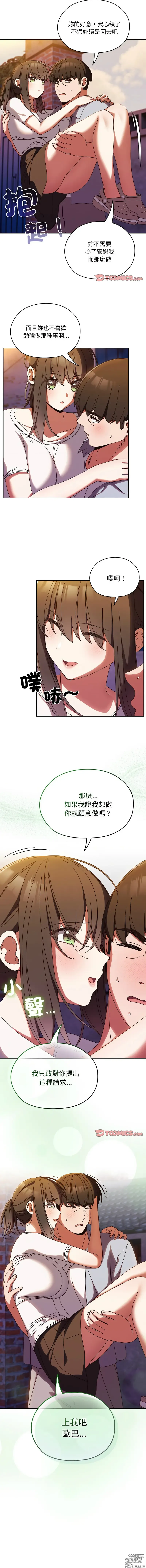 Page 439 of manga 請把女兒交給我 1-33